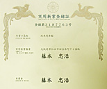 コマ実用新案登録証